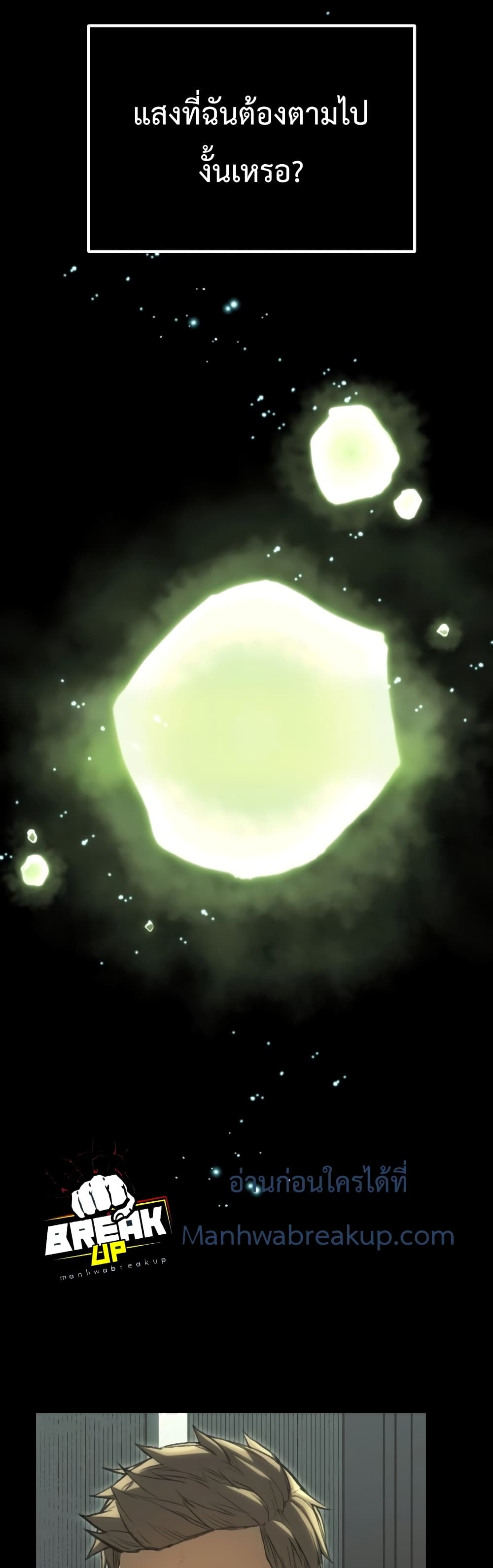 I Obtained a Mythic Item พลิกชะตาคว้าไอเทมระดับเทพ ตอนที่ 1 page 95