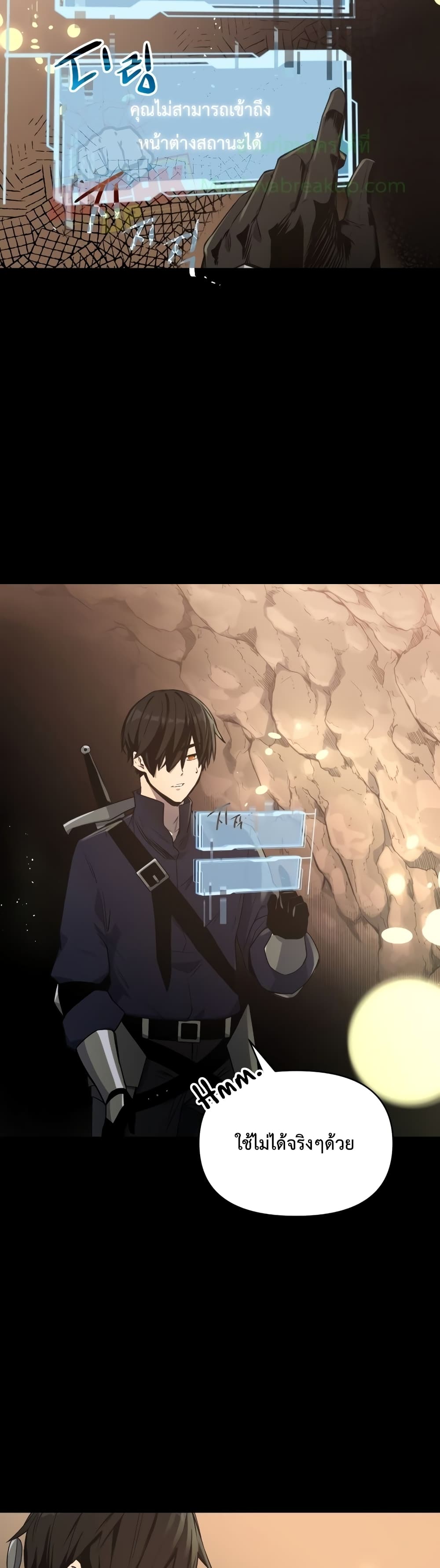 I Obtained a Mythic Item พลิกชะตาคว้าไอเทมระดับเทพ ตอนที่ 2 page 3