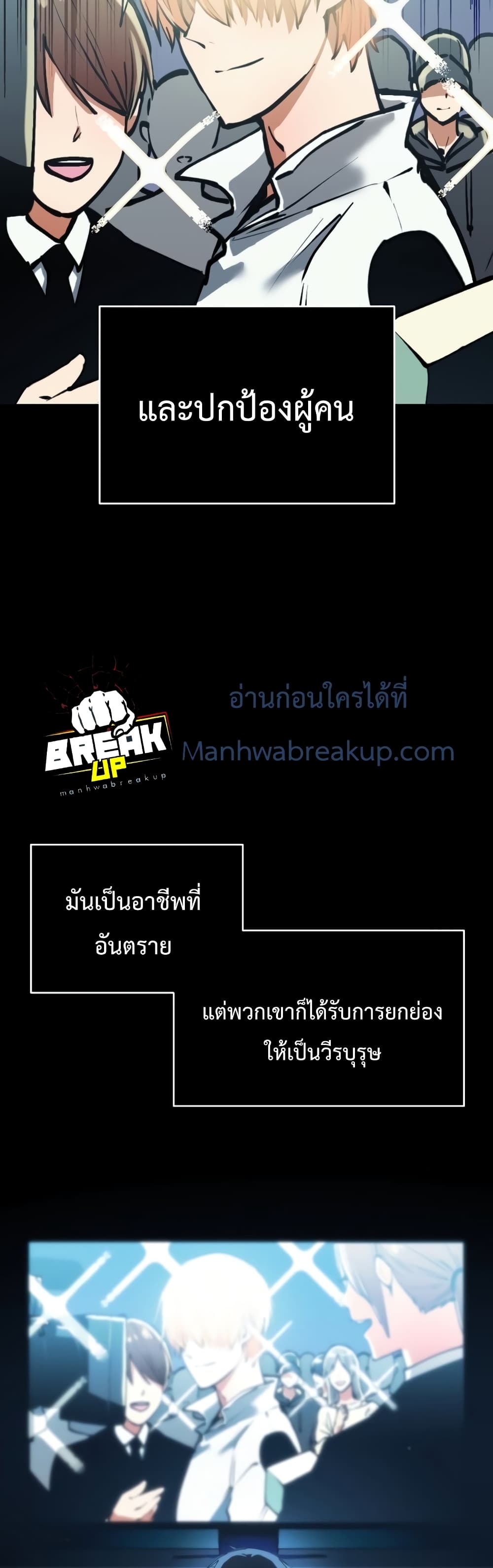 I Obtained a Mythic Item พลิกชะตาคว้าไอเทมระดับเทพ ตอนที่ 2 page 4