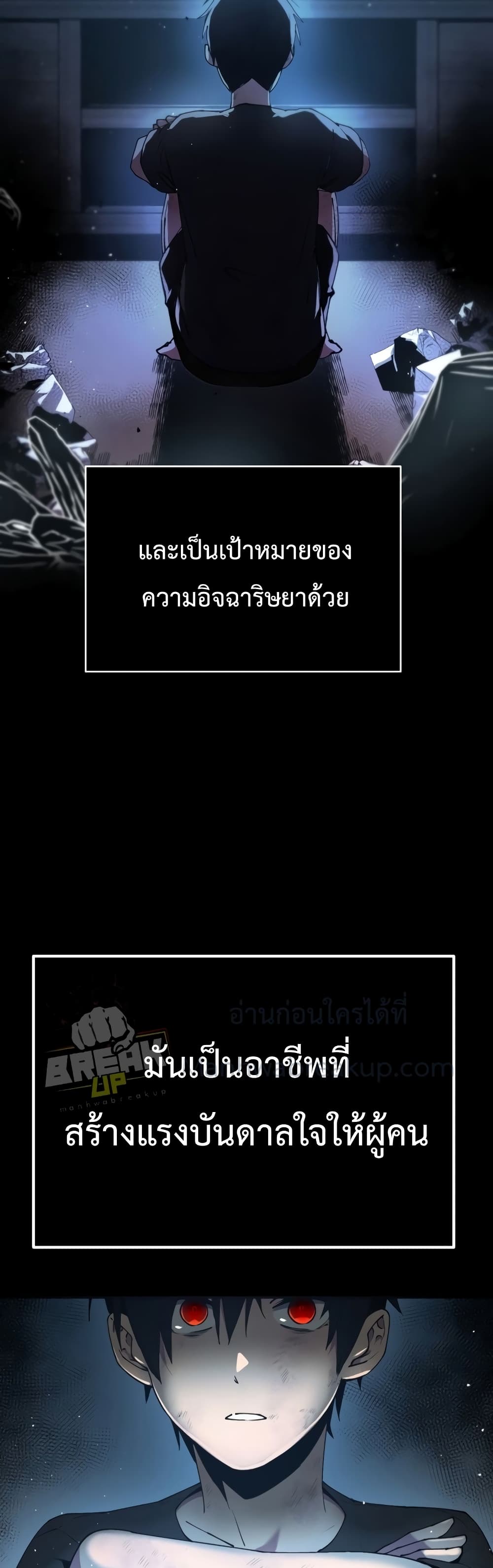 I Obtained a Mythic Item พลิกชะตาคว้าไอเทมระดับเทพ ตอนที่ 2 page 5