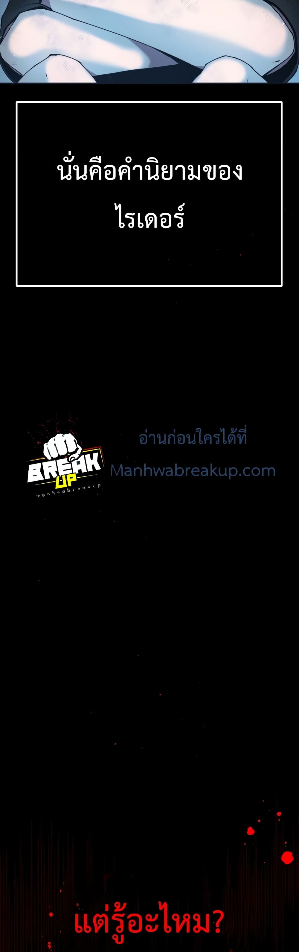 I Obtained a Mythic Item พลิกชะตาคว้าไอเทมระดับเทพ ตอนที่ 2 page 6