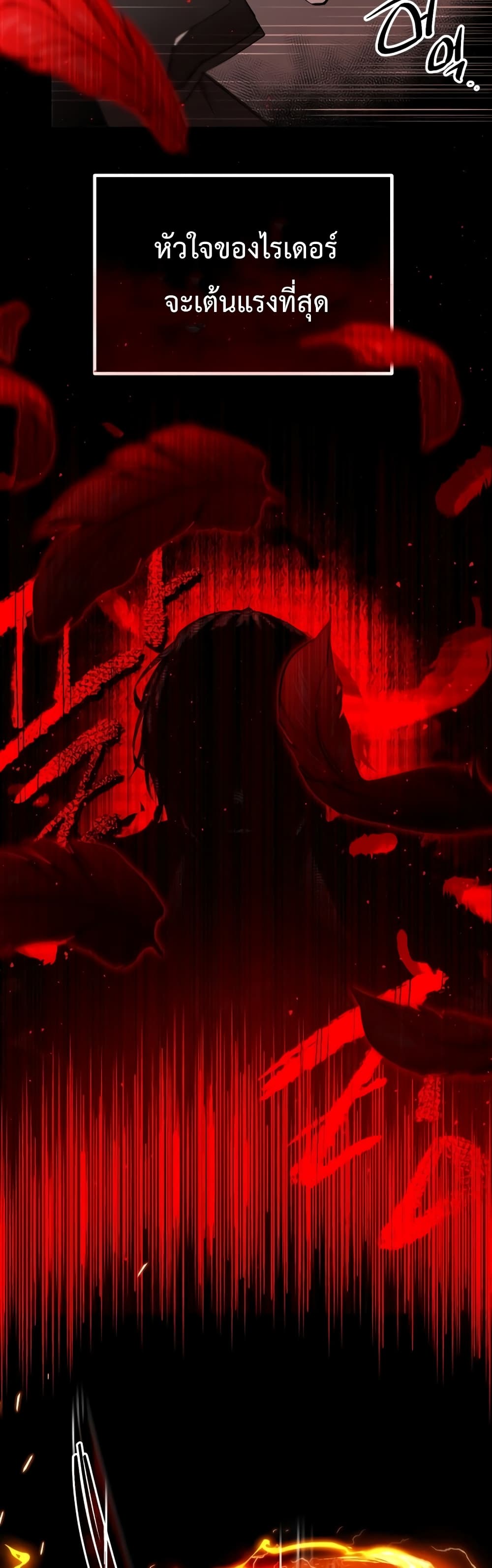 I Obtained a Mythic Item พลิกชะตาคว้าไอเทมระดับเทพ ตอนที่ 2 page 8