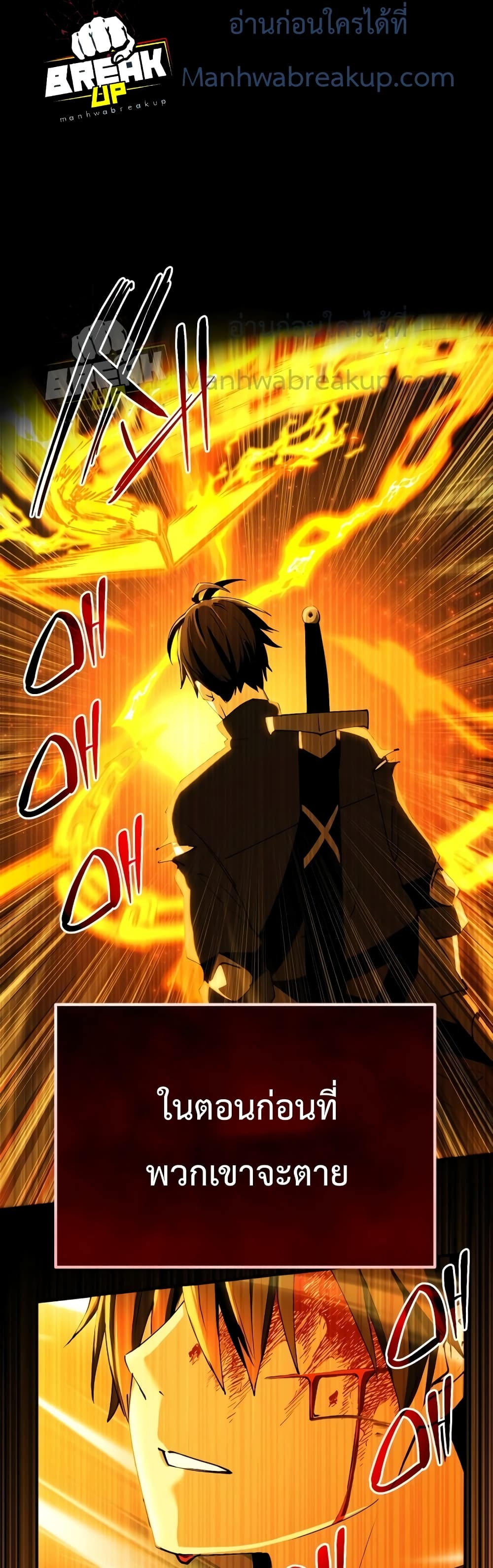 I Obtained a Mythic Item พลิกชะตาคว้าไอเทมระดับเทพ ตอนที่ 2 page 10