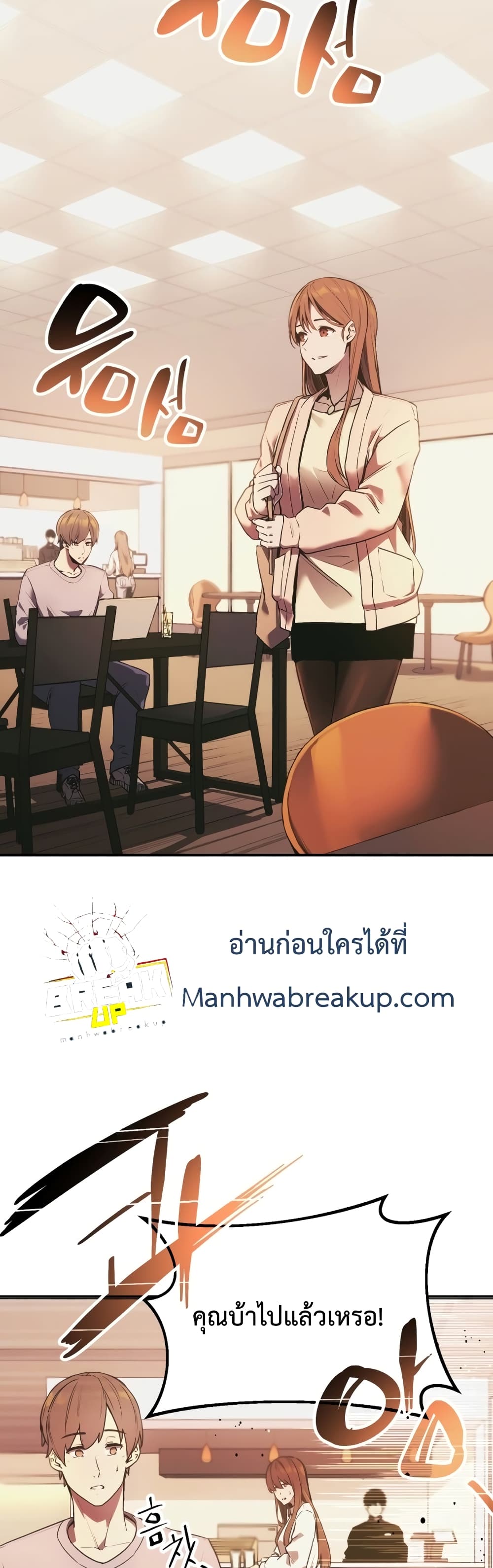 I Obtained a Mythic Item พลิกชะตาคว้าไอเทมระดับเทพ ตอนที่ 2 page 15