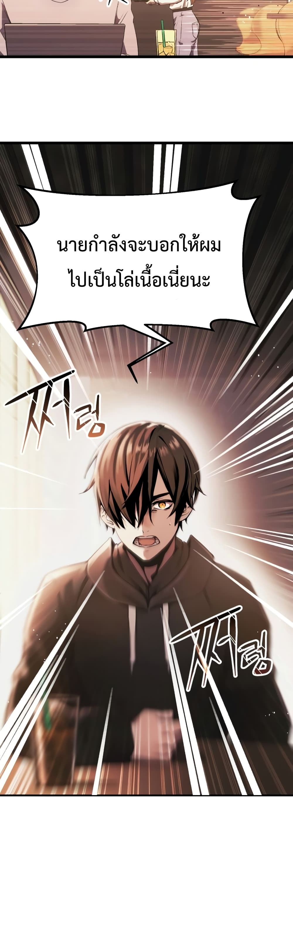 I Obtained a Mythic Item พลิกชะตาคว้าไอเทมระดับเทพ ตอนที่ 2 page 16