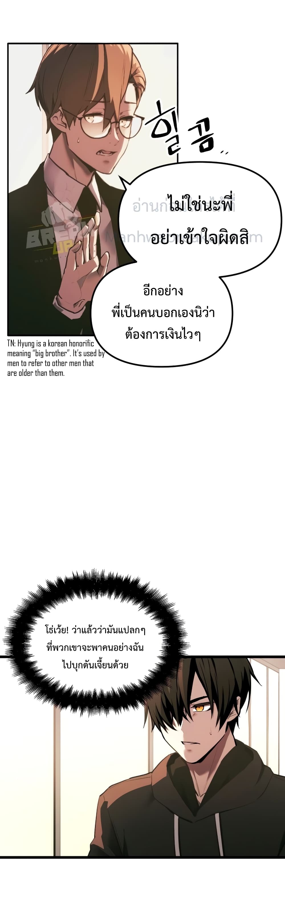 I Obtained a Mythic Item พลิกชะตาคว้าไอเทมระดับเทพ ตอนที่ 2 page 17