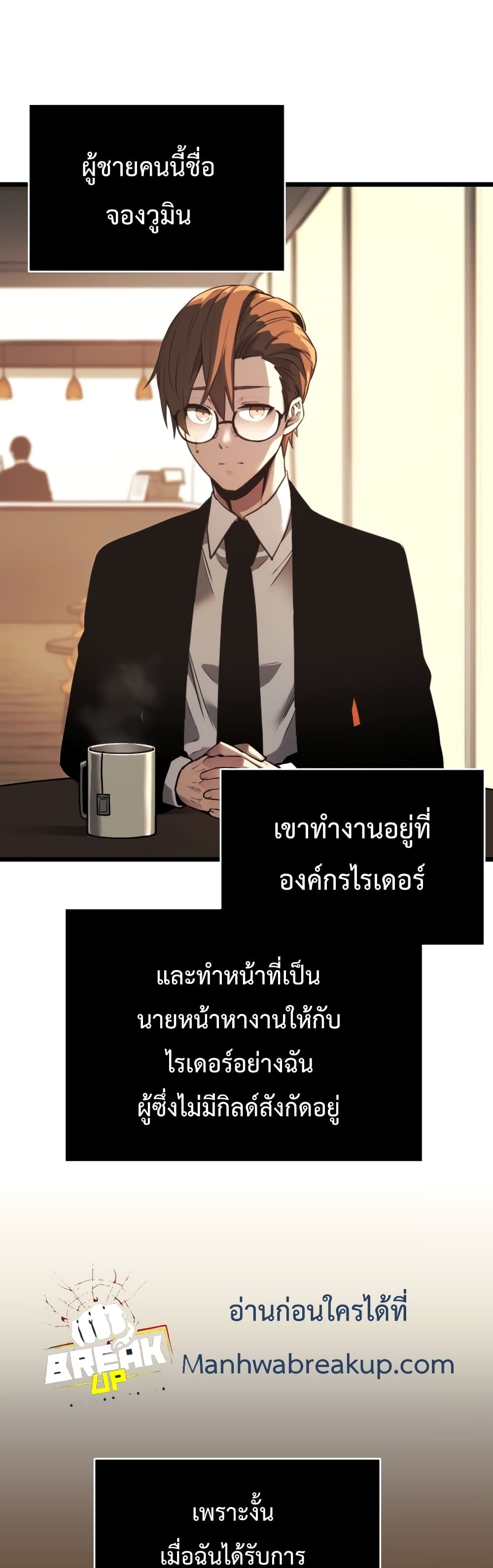 I Obtained a Mythic Item พลิกชะตาคว้าไอเทมระดับเทพ ตอนที่ 2 page 18