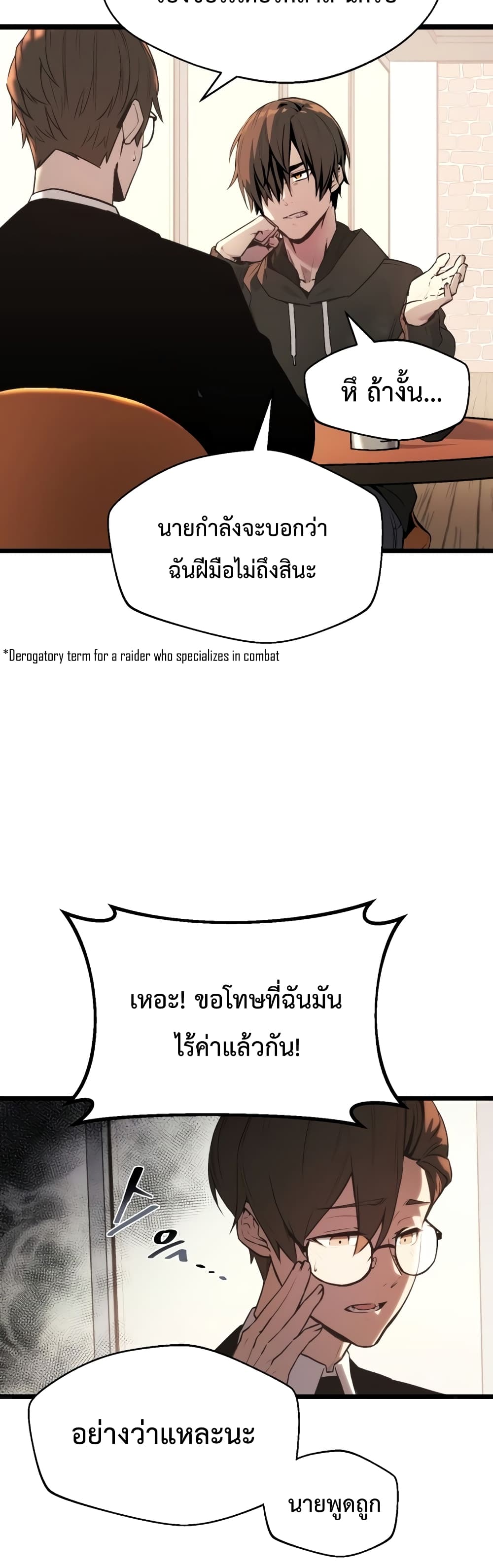 I Obtained a Mythic Item พลิกชะตาคว้าไอเทมระดับเทพ ตอนที่ 2 page 22