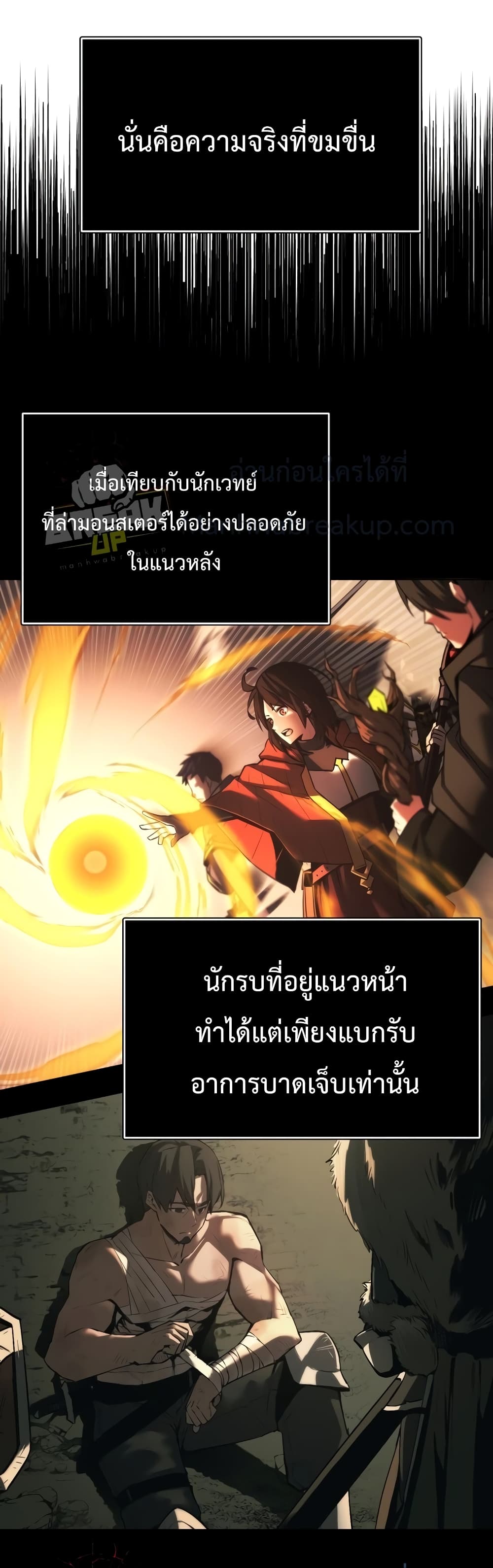 I Obtained a Mythic Item พลิกชะตาคว้าไอเทมระดับเทพ ตอนที่ 2 page 24