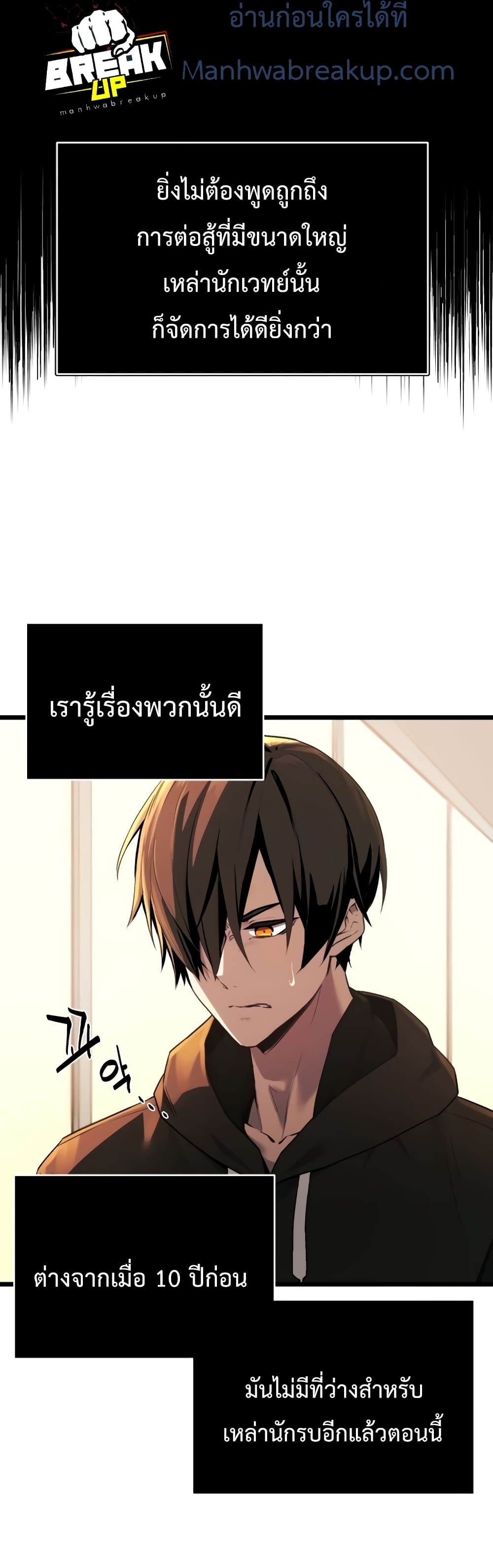 I Obtained a Mythic Item พลิกชะตาคว้าไอเทมระดับเทพ ตอนที่ 2 page 25