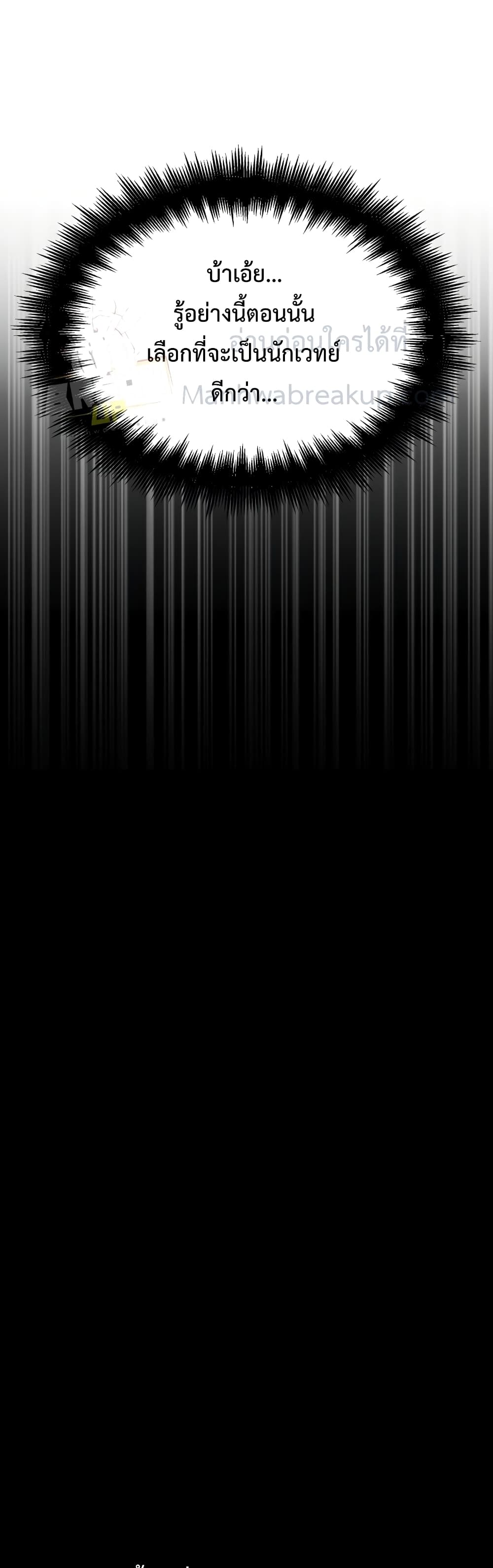 I Obtained a Mythic Item พลิกชะตาคว้าไอเทมระดับเทพ ตอนที่ 2 page 26