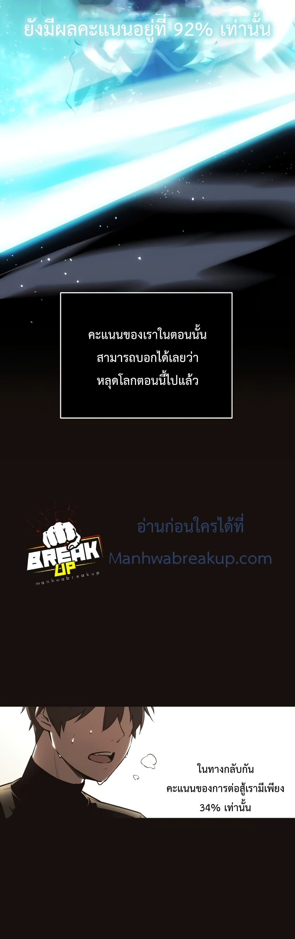 I Obtained a Mythic Item พลิกชะตาคว้าไอเทมระดับเทพ ตอนที่ 2 page 29