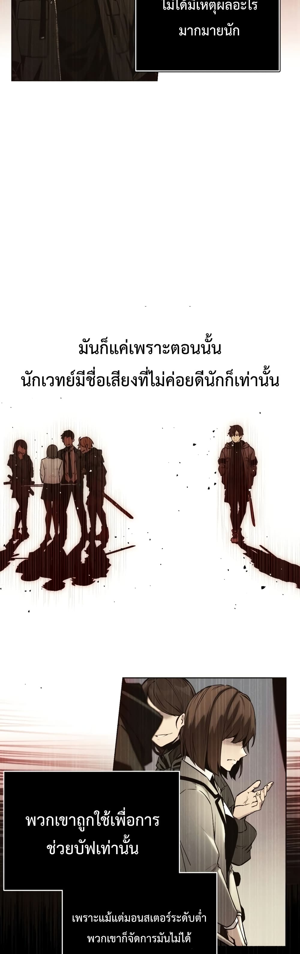 I Obtained a Mythic Item พลิกชะตาคว้าไอเทมระดับเทพ ตอนที่ 2 page 31