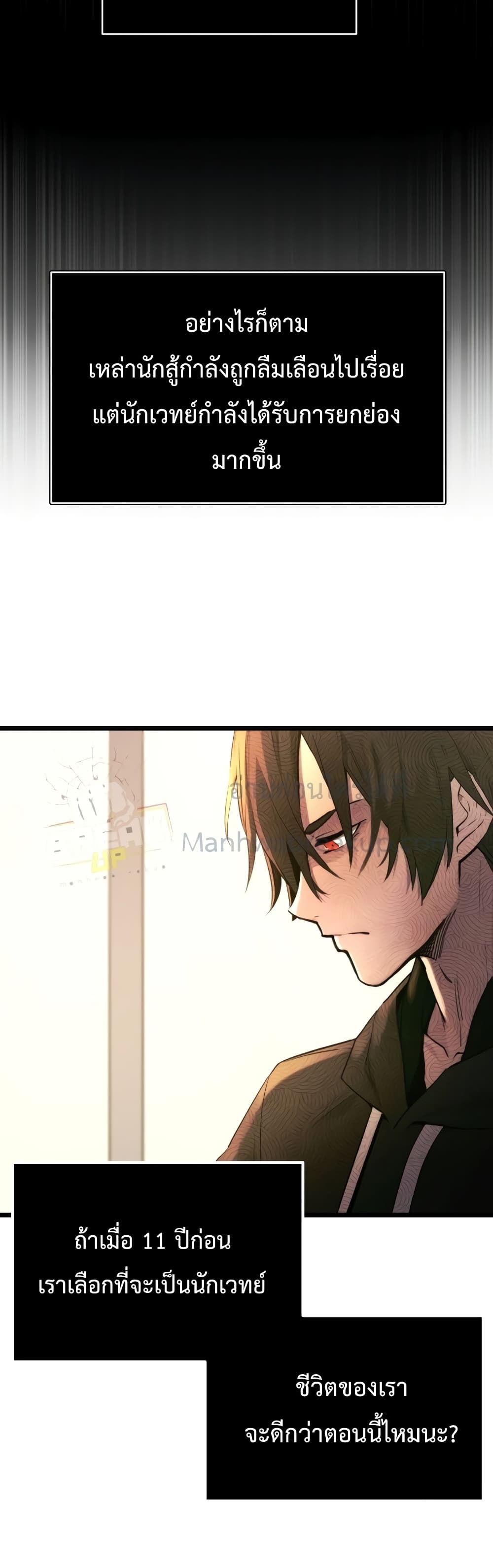 I Obtained a Mythic Item พลิกชะตาคว้าไอเทมระดับเทพ ตอนที่ 2 page 32