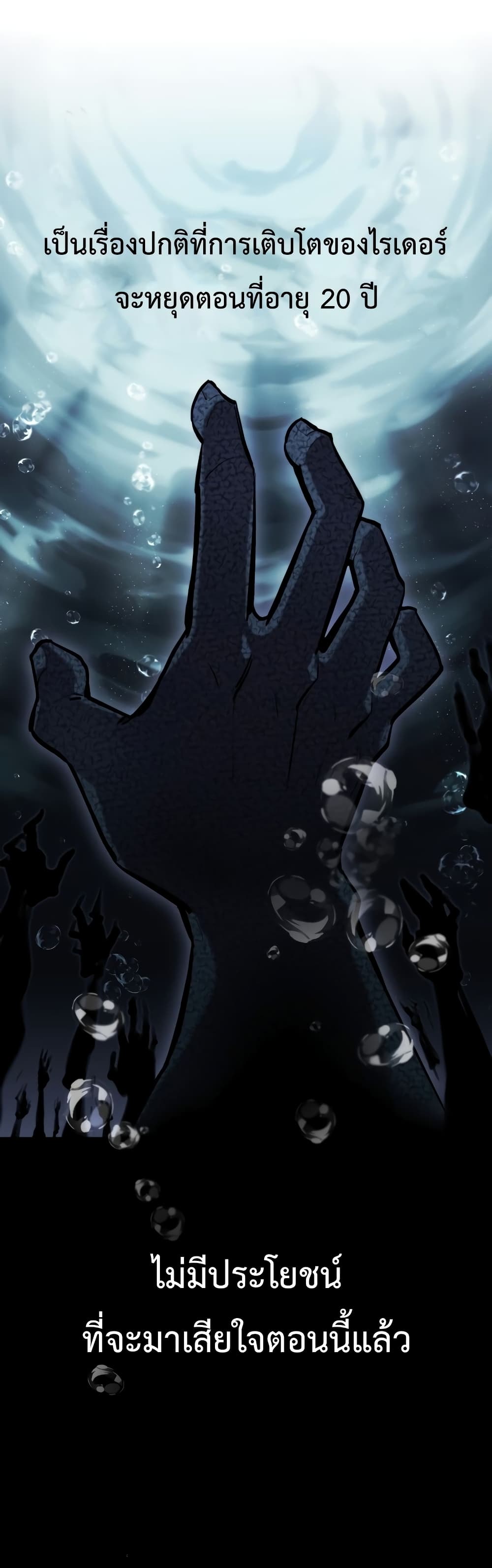 I Obtained a Mythic Item พลิกชะตาคว้าไอเทมระดับเทพ ตอนที่ 2 page 33