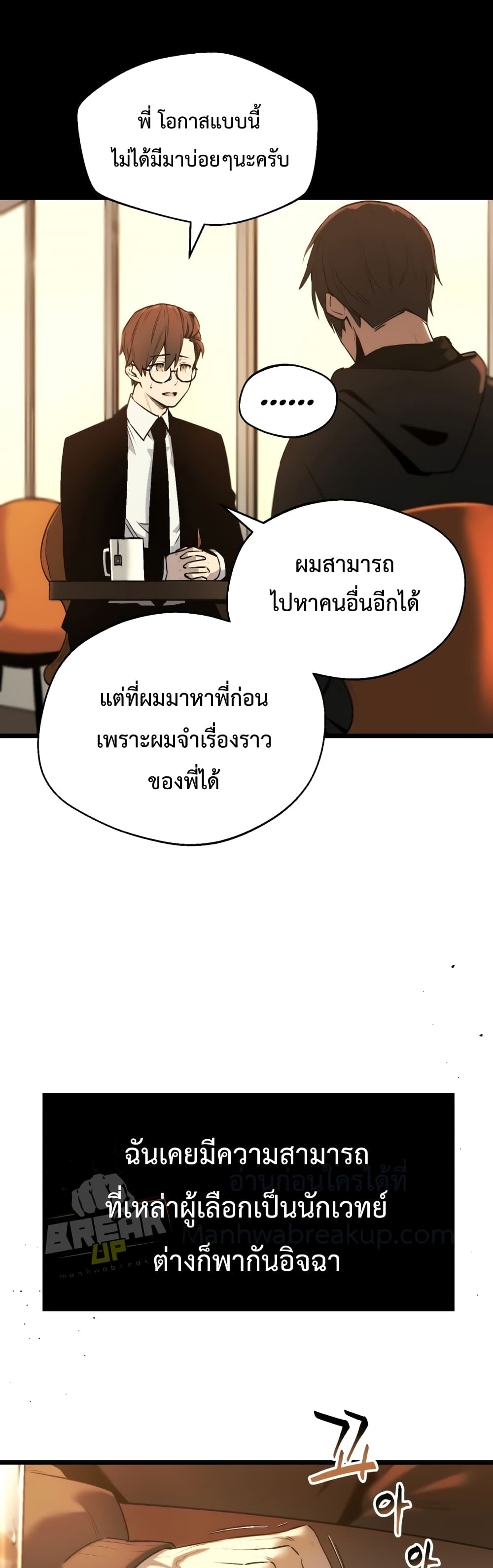 I Obtained a Mythic Item พลิกชะตาคว้าไอเทมระดับเทพ ตอนที่ 2 page 34