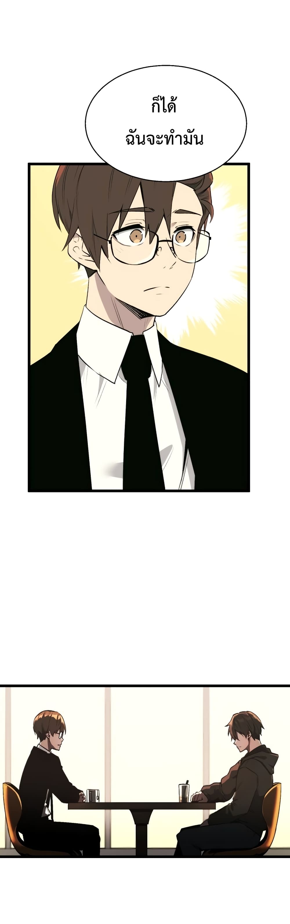I Obtained a Mythic Item พลิกชะตาคว้าไอเทมระดับเทพ ตอนที่ 2 page 36