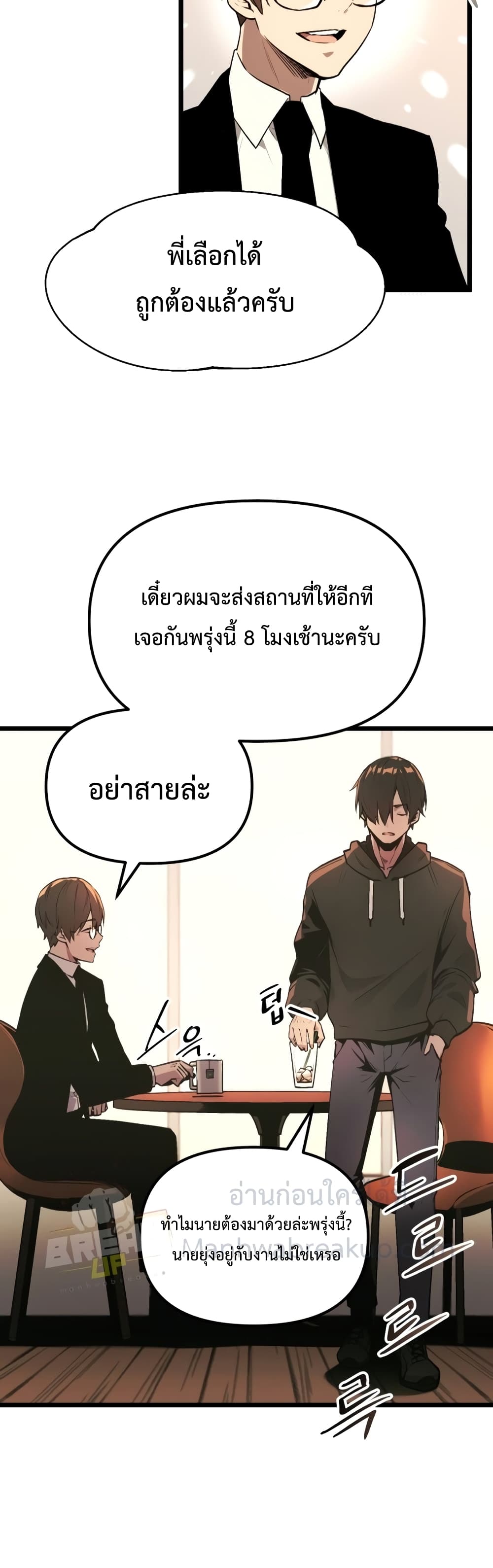 I Obtained a Mythic Item พลิกชะตาคว้าไอเทมระดับเทพ ตอนที่ 2 page 38