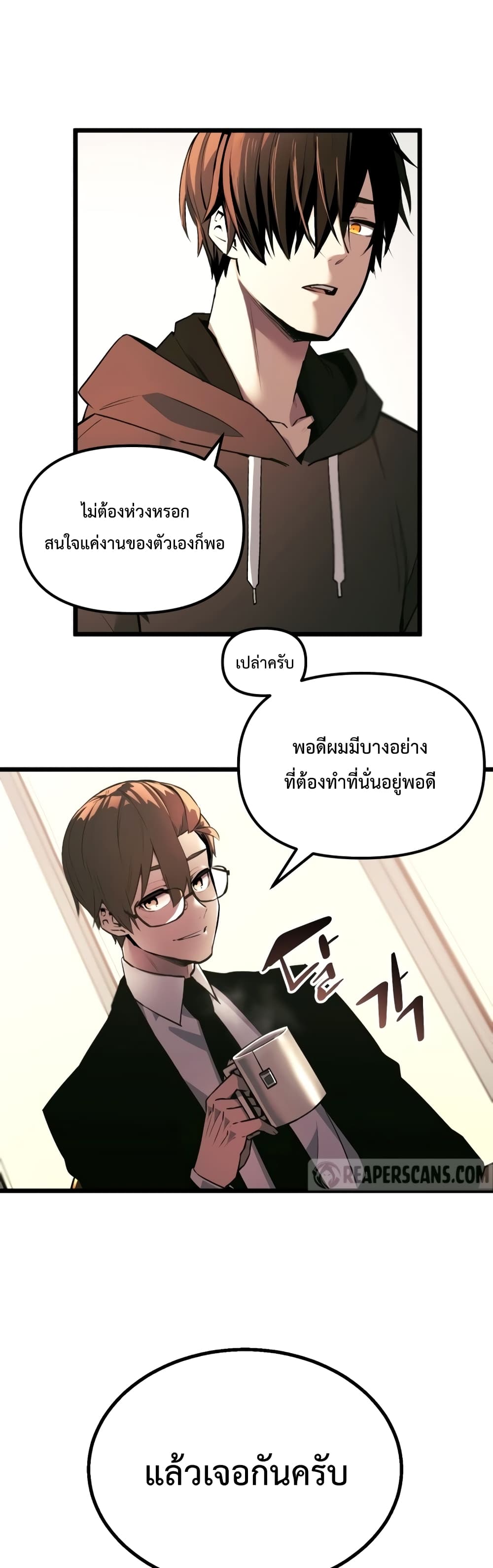 I Obtained a Mythic Item พลิกชะตาคว้าไอเทมระดับเทพ ตอนที่ 2 page 39