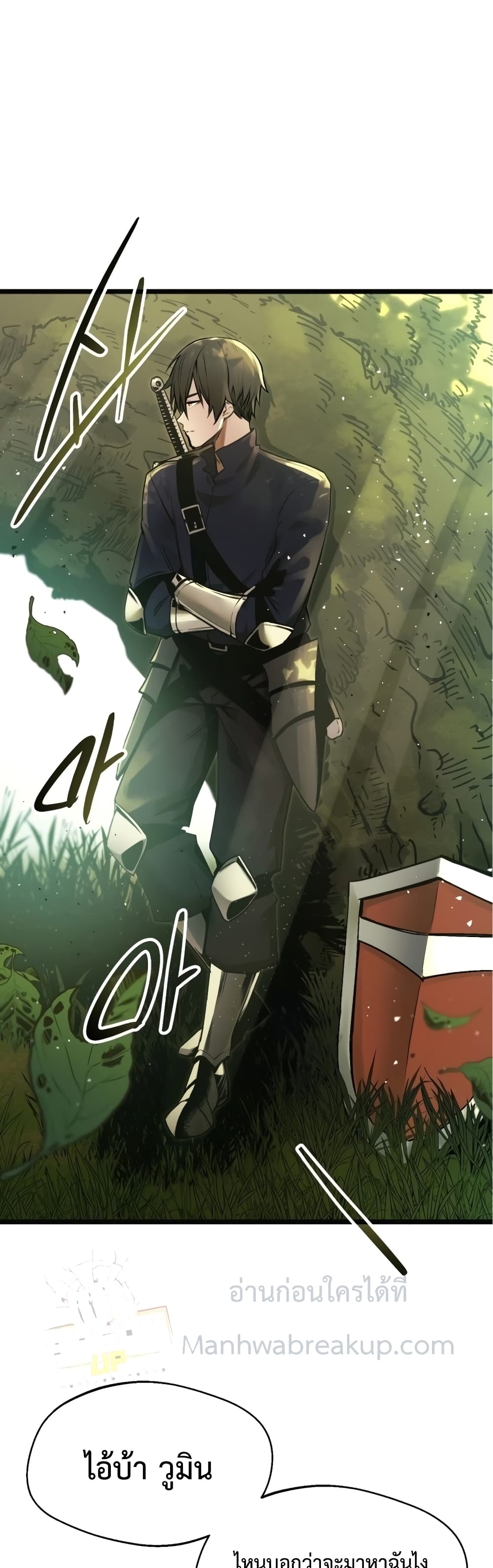 I Obtained a Mythic Item พลิกชะตาคว้าไอเทมระดับเทพ ตอนที่ 2 page 42