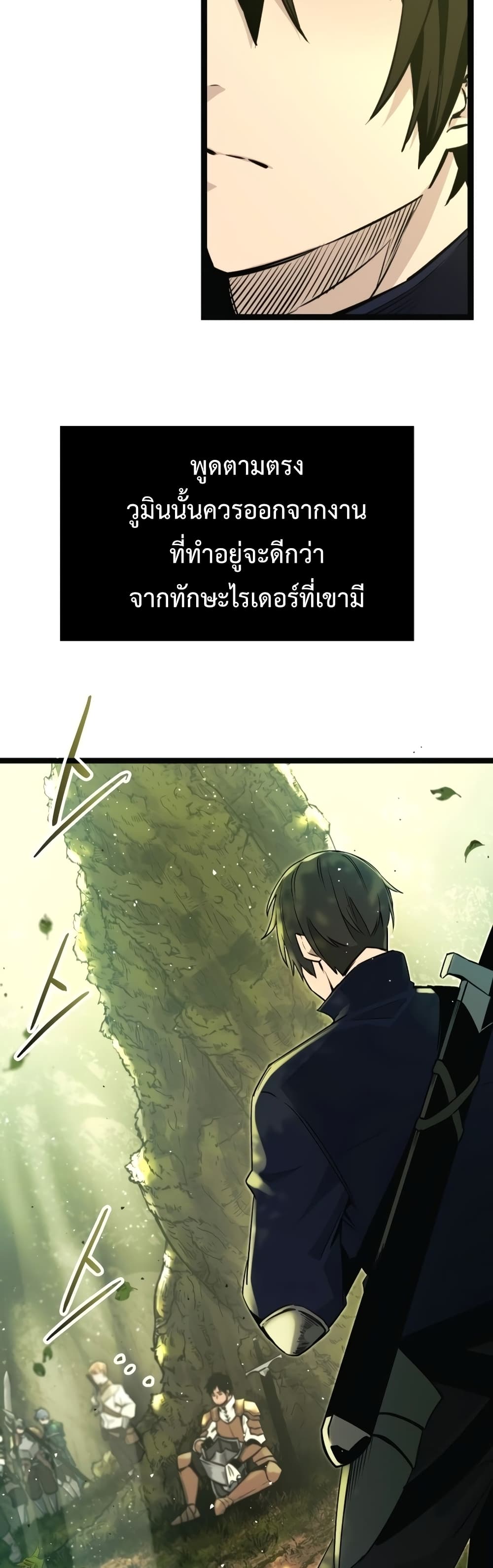 I Obtained a Mythic Item พลิกชะตาคว้าไอเทมระดับเทพ ตอนที่ 2 page 44