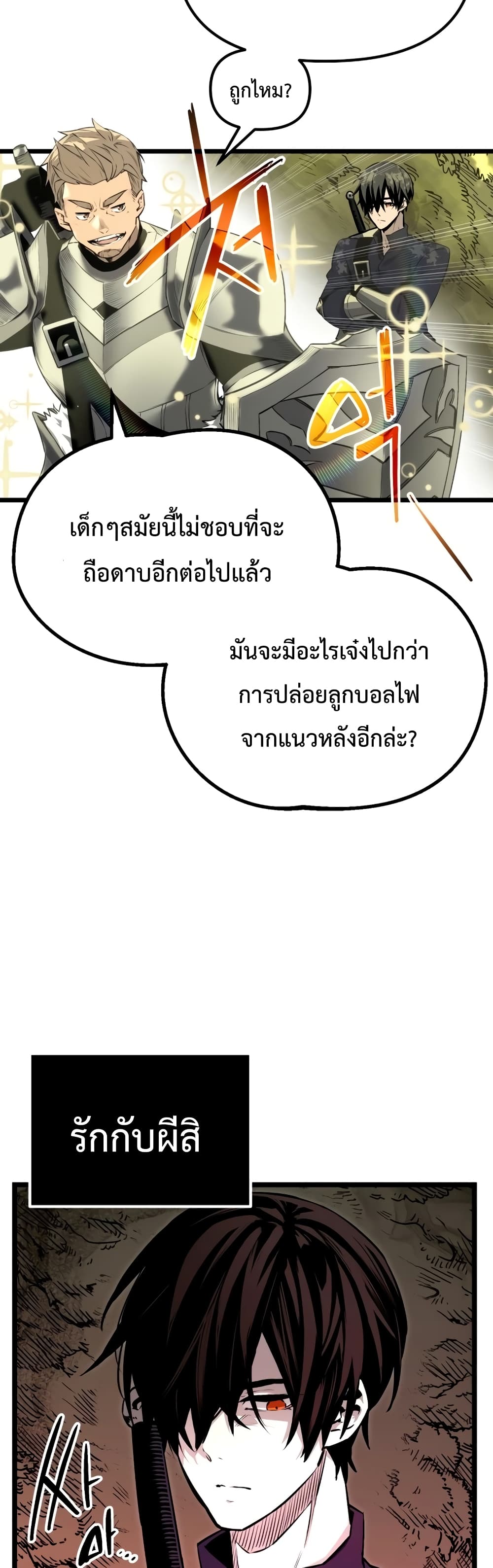 I Obtained a Mythic Item พลิกชะตาคว้าไอเทมระดับเทพ ตอนที่ 2 page 51