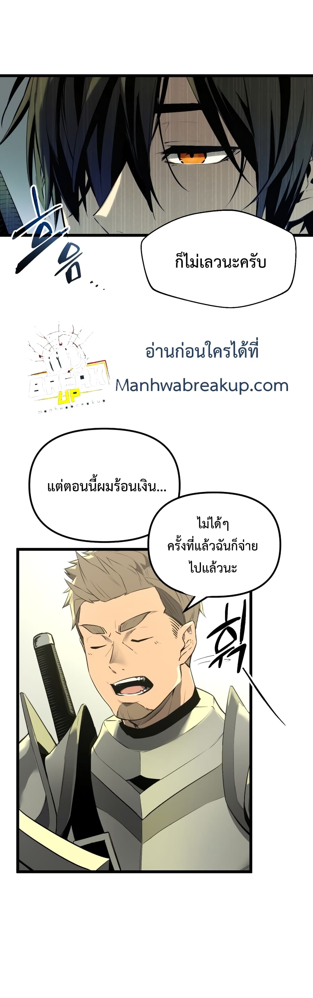 I Obtained a Mythic Item พลิกชะตาคว้าไอเทมระดับเทพ ตอนที่ 2 page 53