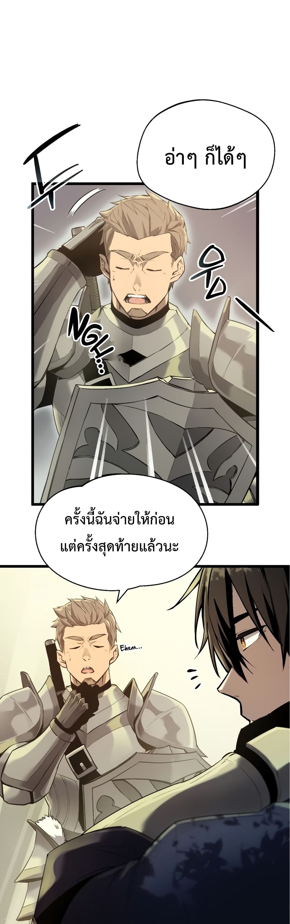 I Obtained a Mythic Item พลิกชะตาคว้าไอเทมระดับเทพ ตอนที่ 2 page 55