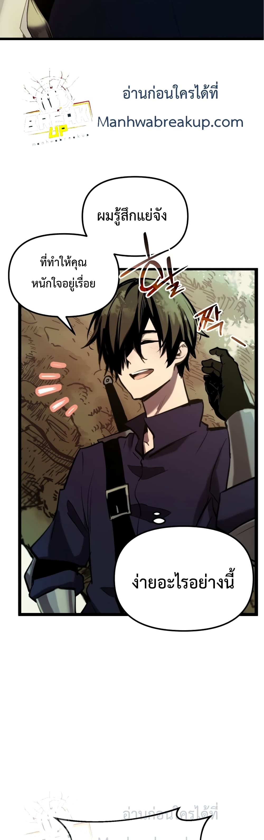 I Obtained a Mythic Item พลิกชะตาคว้าไอเทมระดับเทพ ตอนที่ 2 page 56