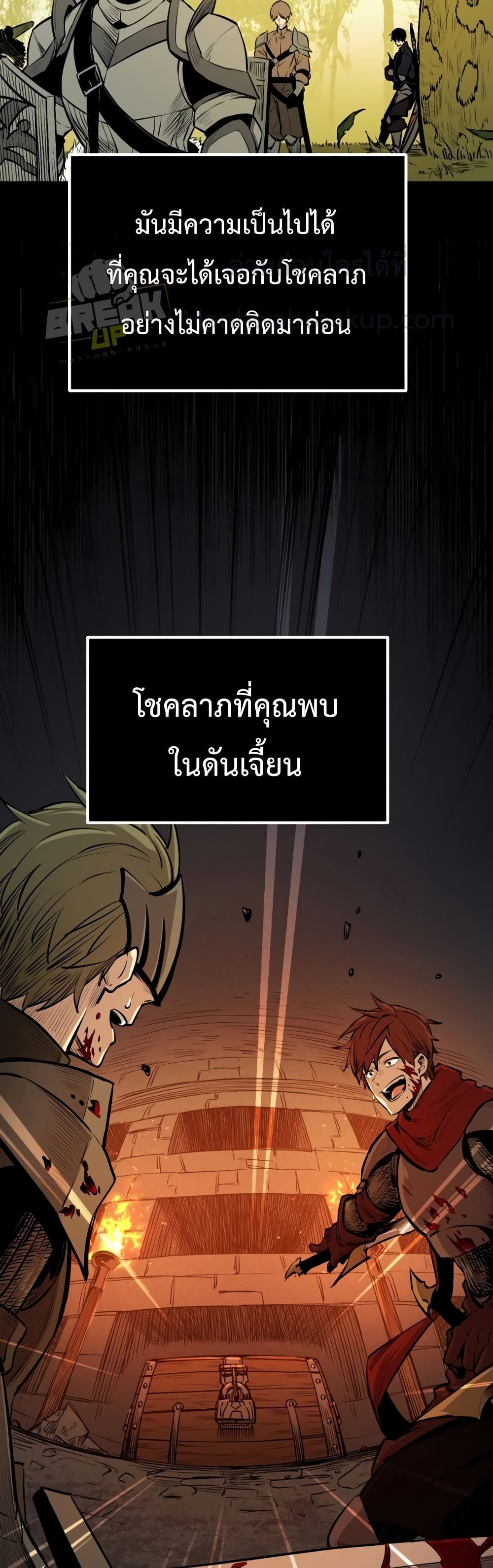 I Obtained a Mythic Item พลิกชะตาคว้าไอเทมระดับเทพ ตอนที่ 2 page 61