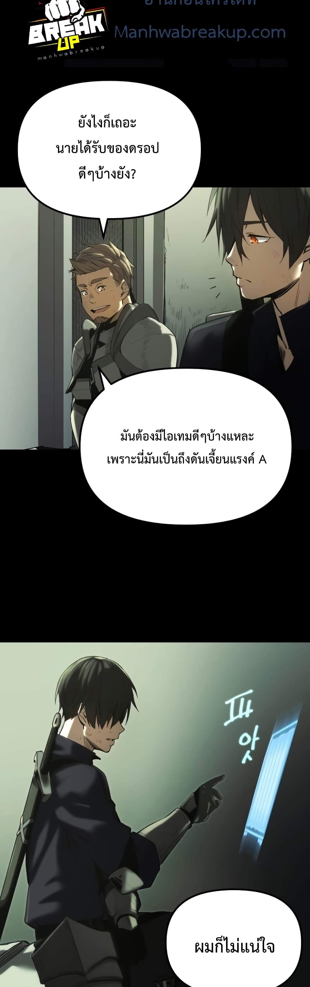 I Obtained a Mythic Item พลิกชะตาคว้าไอเทมระดับเทพ ตอนที่ 2 page 79