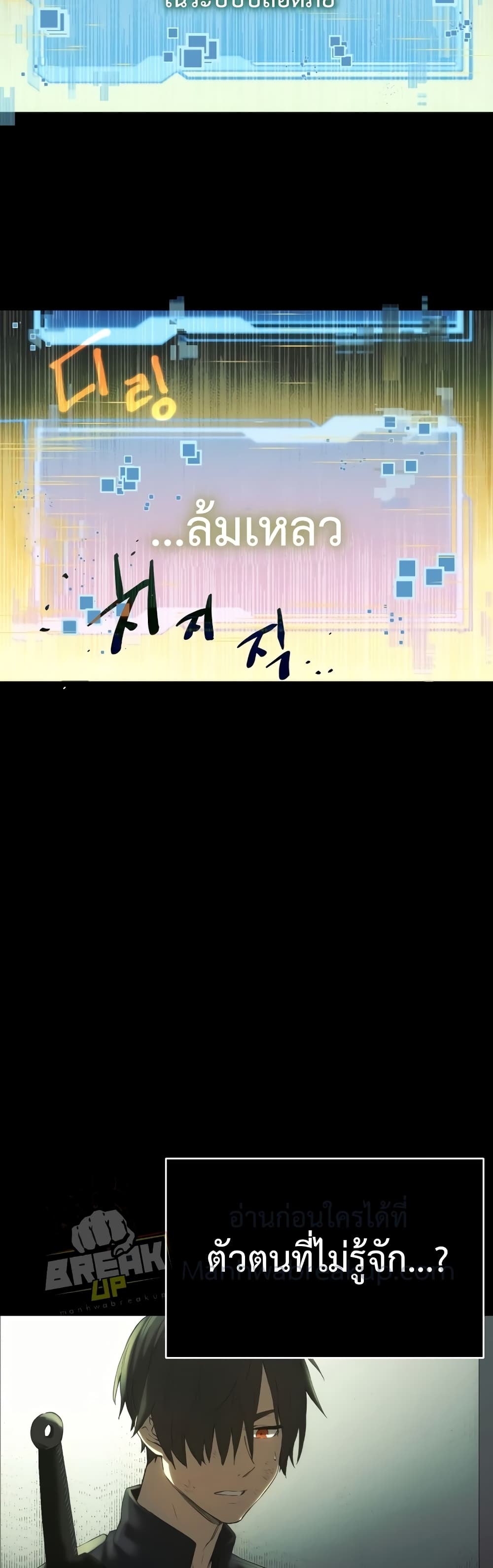 I Obtained a Mythic Item พลิกชะตาคว้าไอเทมระดับเทพ ตอนที่ 2 page 89