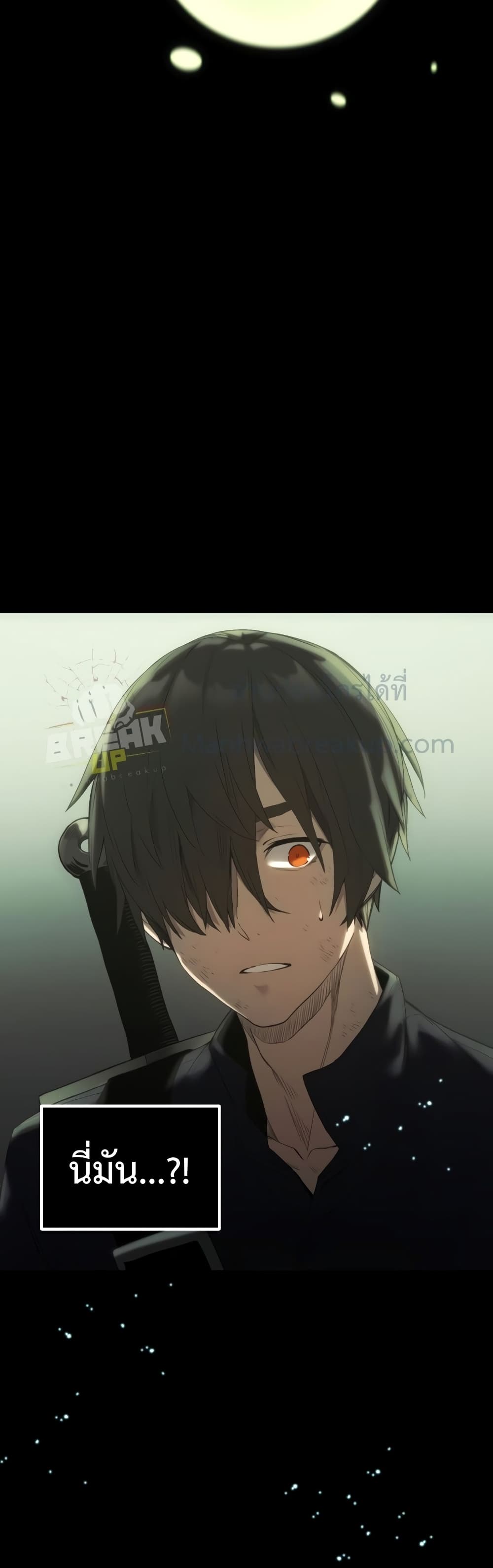 I Obtained a Mythic Item พลิกชะตาคว้าไอเทมระดับเทพ ตอนที่ 2 page 94