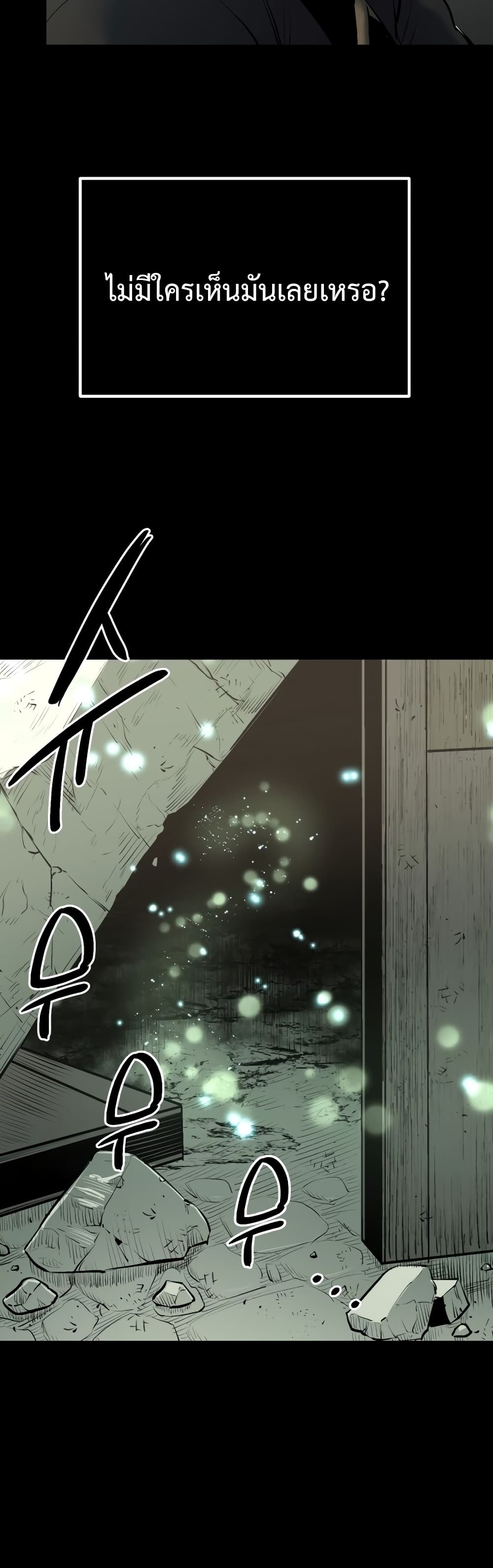 I Obtained a Mythic Item พลิกชะตาคว้าไอเทมระดับเทพ ตอนที่ 2 page 97