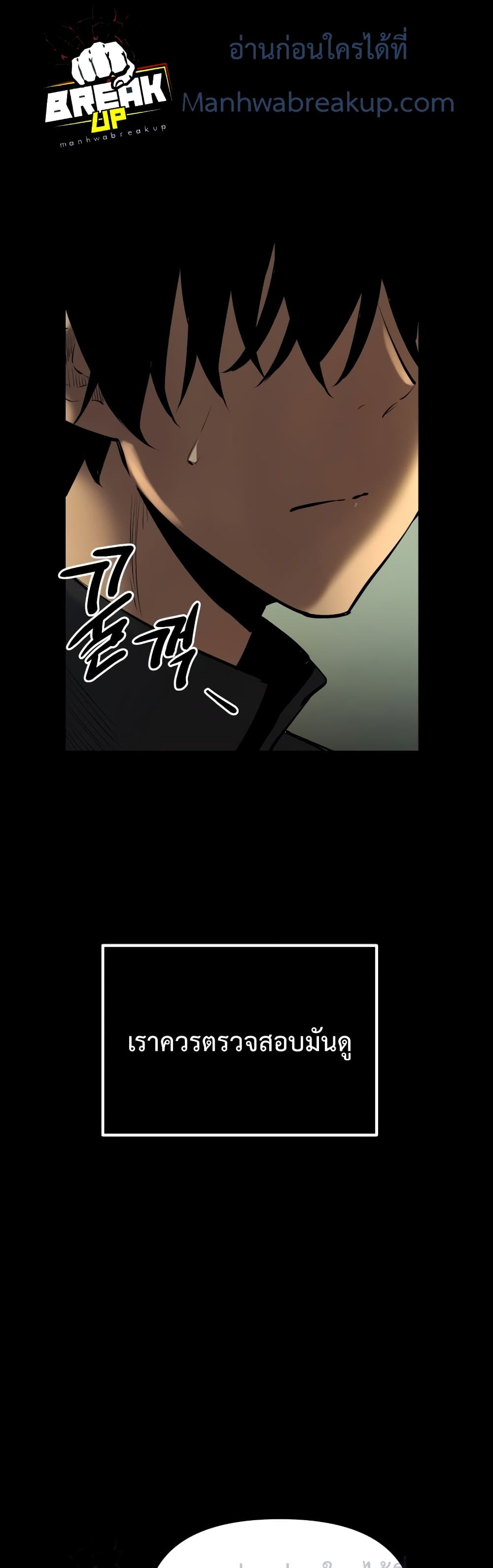 I Obtained a Mythic Item พลิกชะตาคว้าไอเทมระดับเทพ ตอนที่ 2 page 98