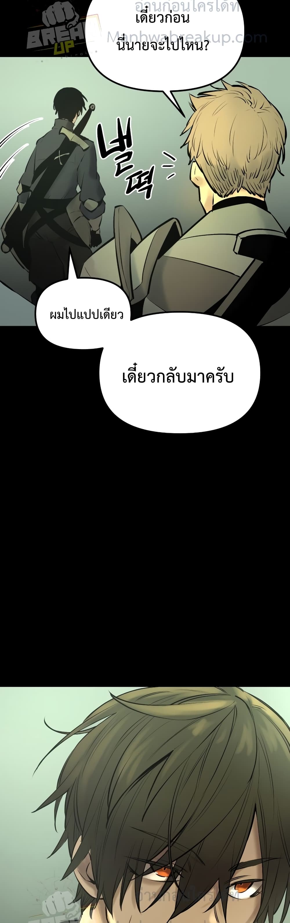 I Obtained a Mythic Item พลิกชะตาคว้าไอเทมระดับเทพ ตอนที่ 2 page 99