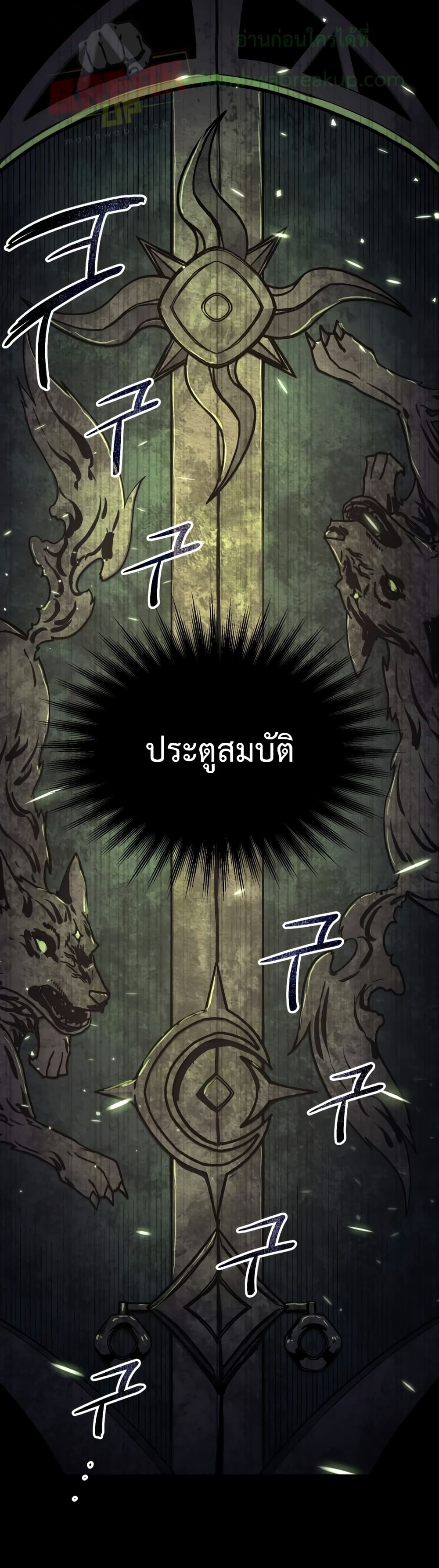 I Obtained a Mythic Item พลิกชะตาคว้าไอเทมระดับเทพ ตอนที่ 3 page 32