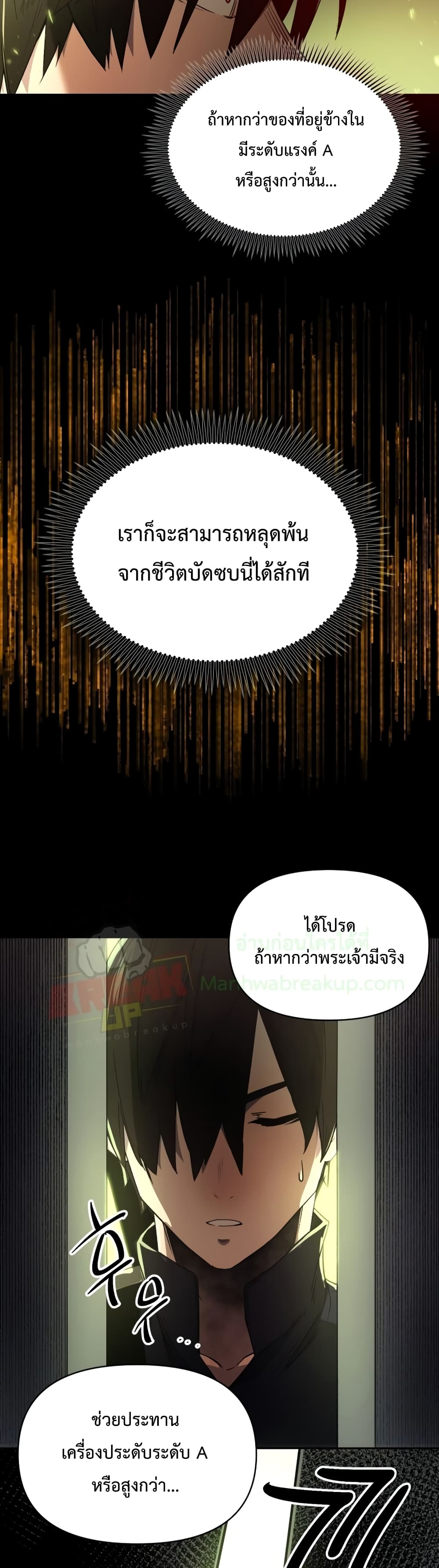 I Obtained a Mythic Item พลิกชะตาคว้าไอเทมระดับเทพ ตอนที่ 3 page 35