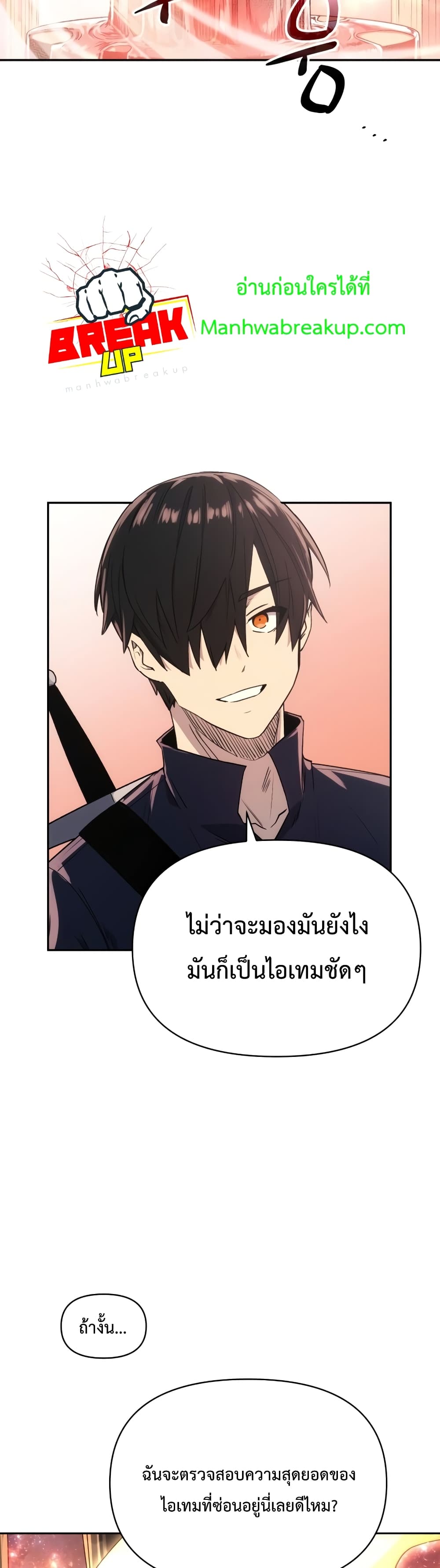 I Obtained a Mythic Item พลิกชะตาคว้าไอเทมระดับเทพ ตอนที่ 3 page 40