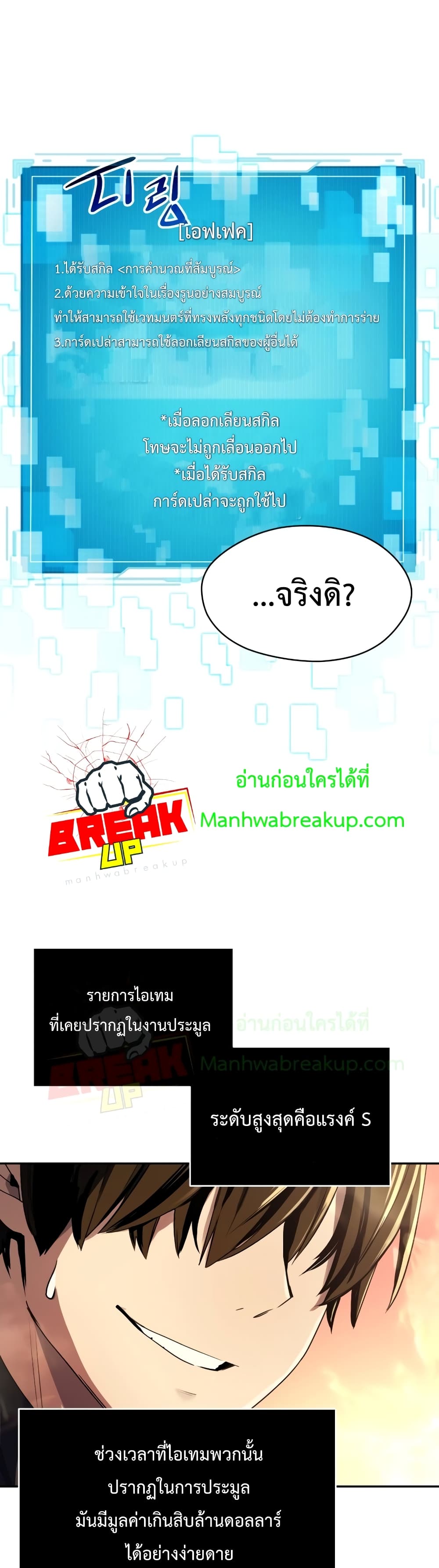 I Obtained a Mythic Item พลิกชะตาคว้าไอเทมระดับเทพ ตอนที่ 3 page 47