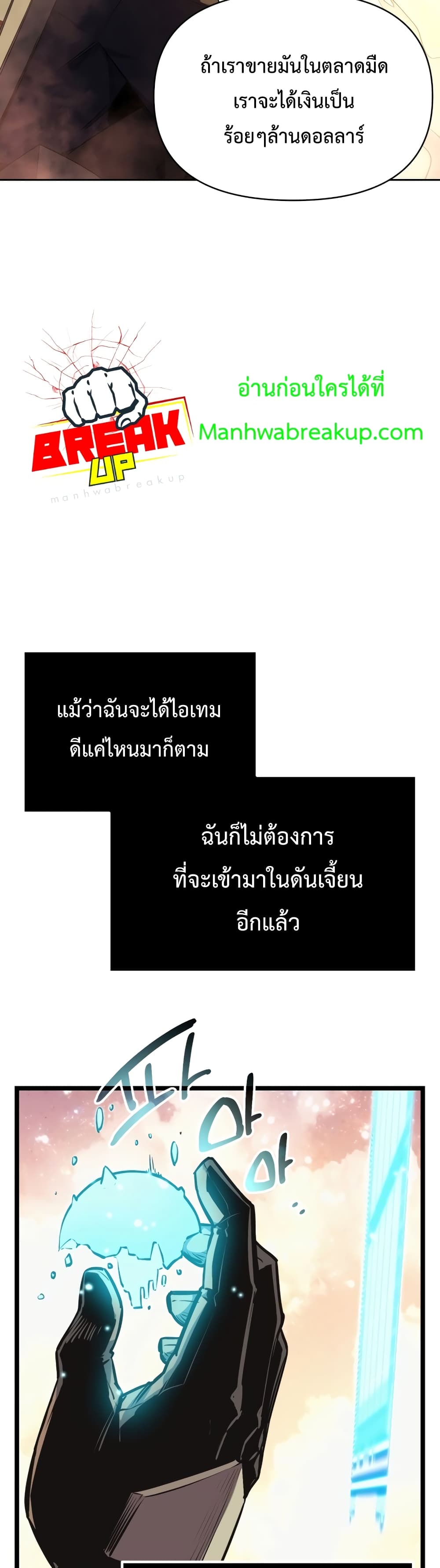 I Obtained a Mythic Item พลิกชะตาคว้าไอเทมระดับเทพ ตอนที่ 3 page 54