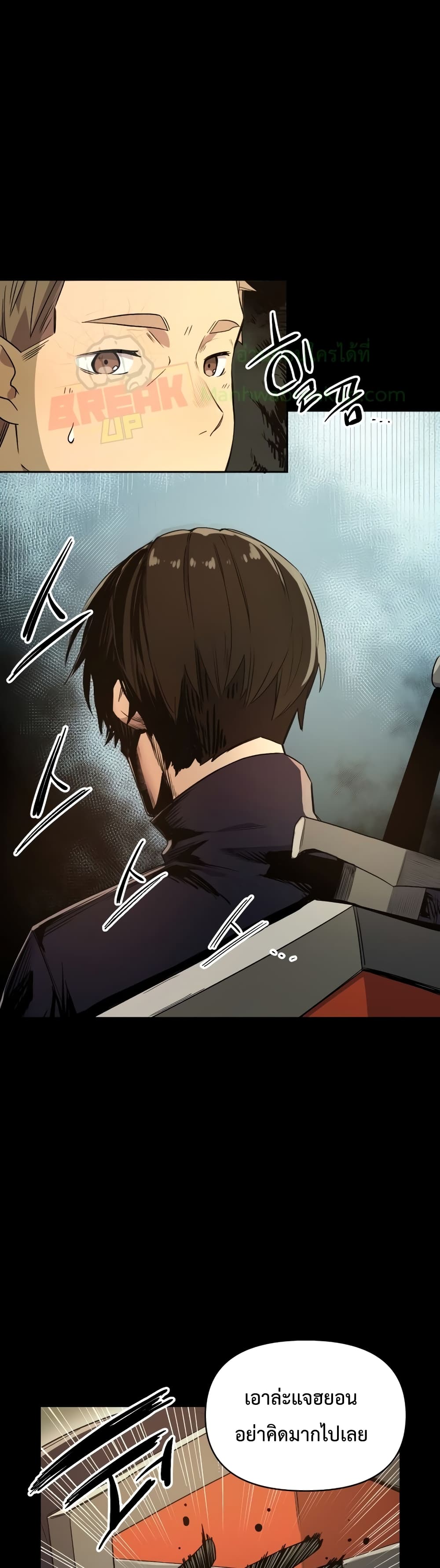 I Obtained a Mythic Item พลิกชะตาคว้าไอเทมระดับเทพ ตอนที่ 3 page 63