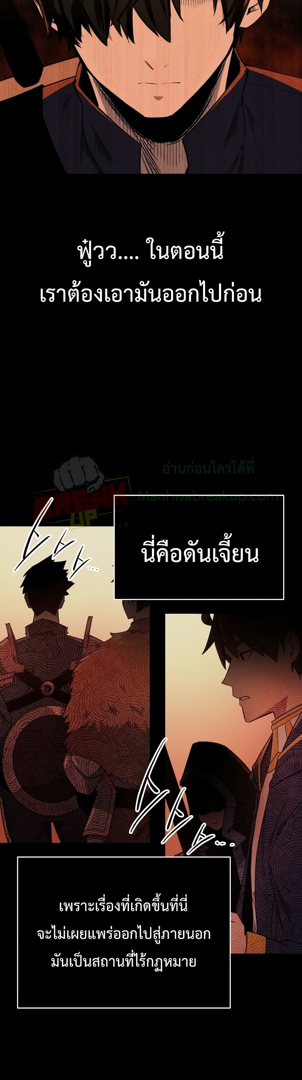 I Obtained a Mythic Item พลิกชะตาคว้าไอเทมระดับเทพ ตอนที่ 3 page 67