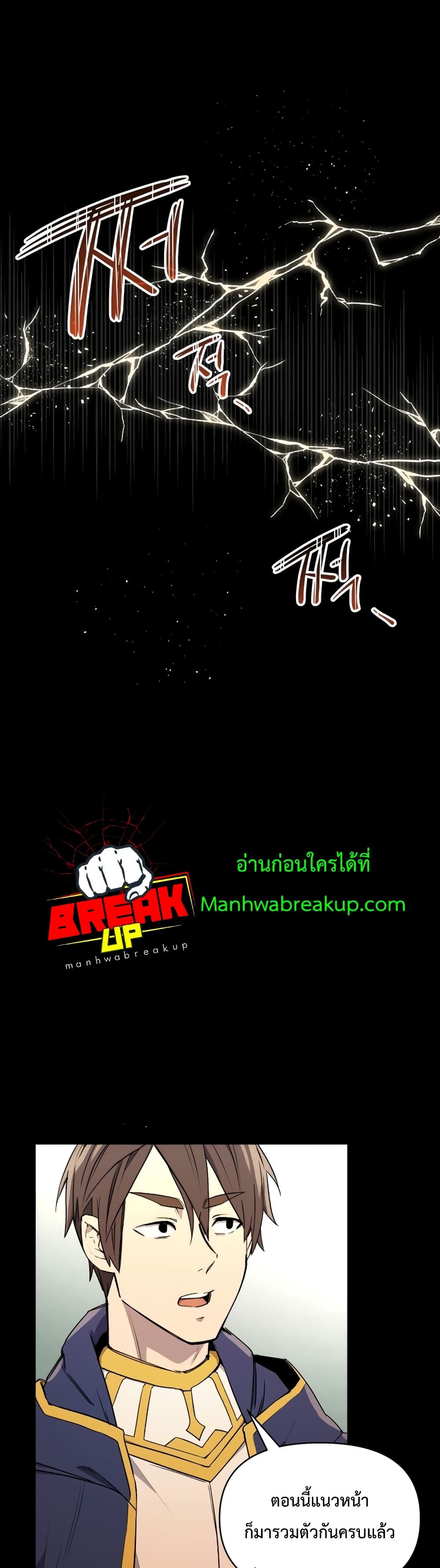 I Obtained a Mythic Item พลิกชะตาคว้าไอเทมระดับเทพ ตอนที่ 3 page 70