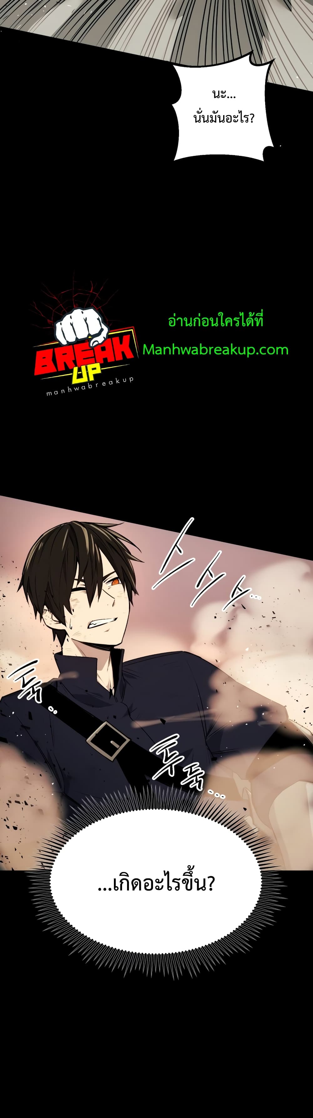 I Obtained a Mythic Item พลิกชะตาคว้าไอเทมระดับเทพ ตอนที่ 3 page 74