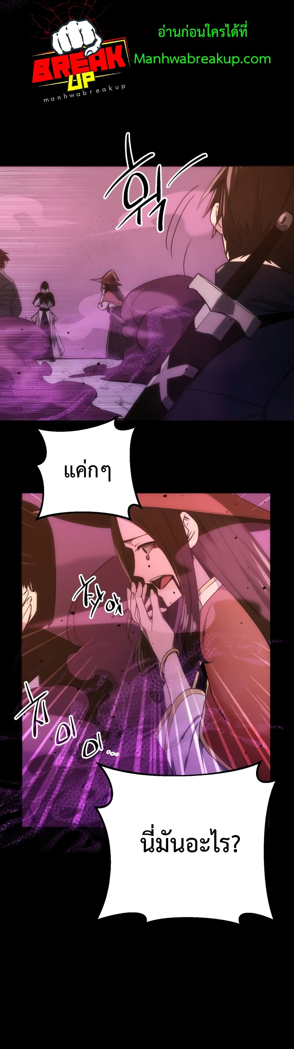 I Obtained a Mythic Item พลิกชะตาคว้าไอเทมระดับเทพ ตอนที่ 3 page 76