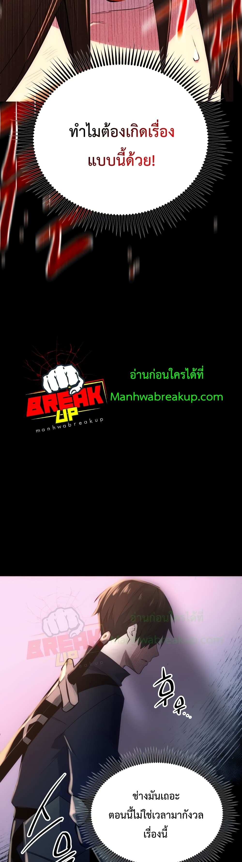 I Obtained a Mythic Item พลิกชะตาคว้าไอเทมระดับเทพ ตอนที่ 3 page 91