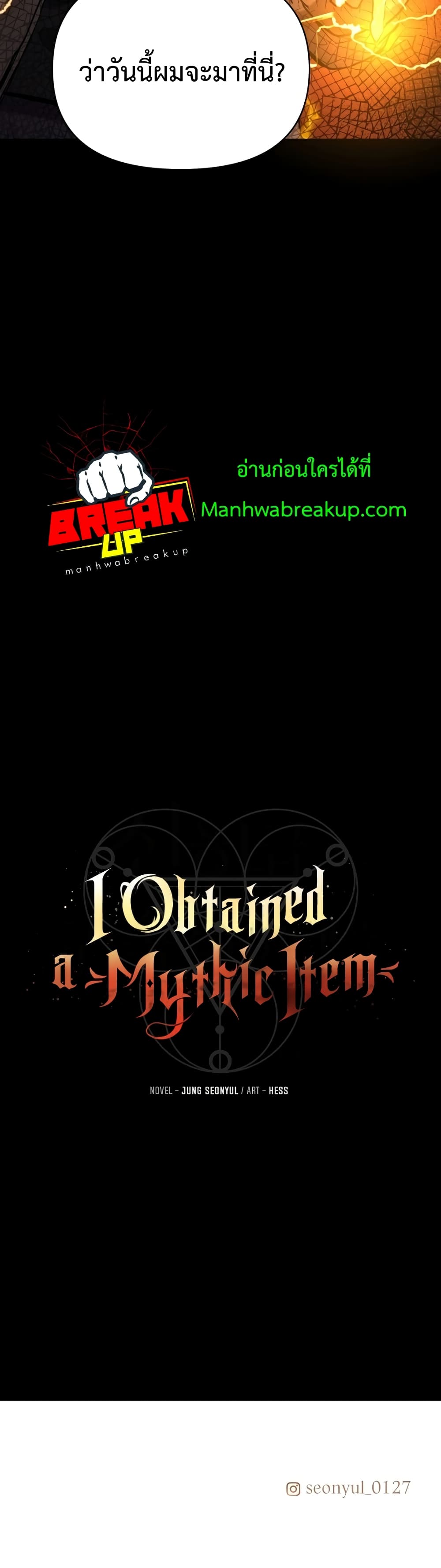 I Obtained a Mythic Item พลิกชะตาคว้าไอเทมระดับเทพ ตอนที่ 3 page 100