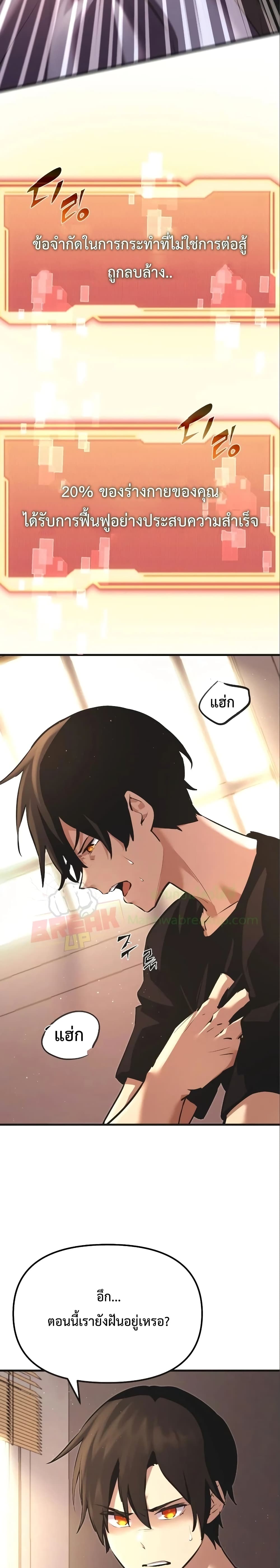 I Obtained a Mythic Item พลิกชะตาคว้าไอเทมระดับเทพ ตอนที่ 4 page 2