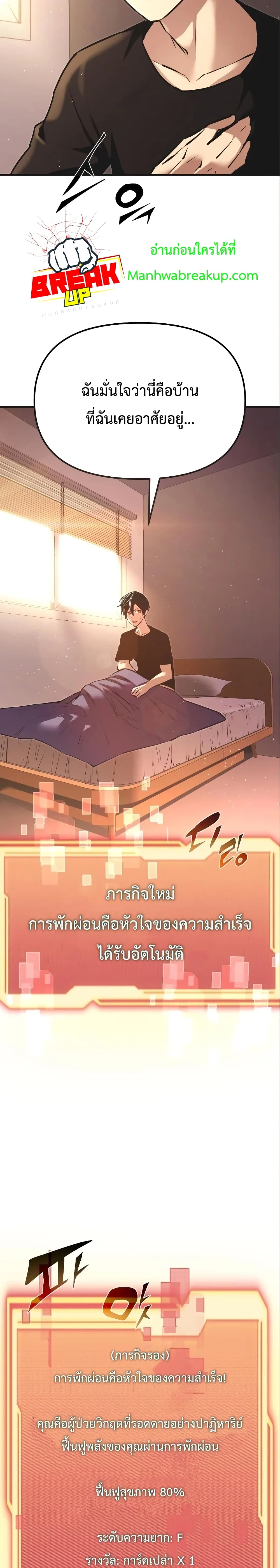I Obtained a Mythic Item พลิกชะตาคว้าไอเทมระดับเทพ ตอนที่ 4 page 3